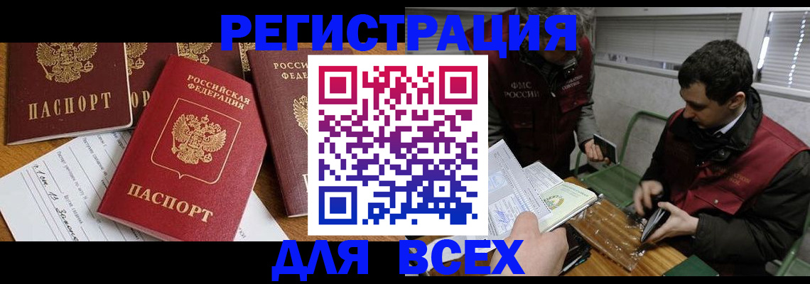 прописка в Брянской области