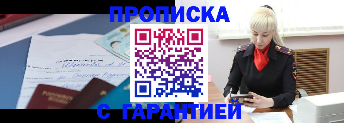 временная регистрация гарантия в Брянской области