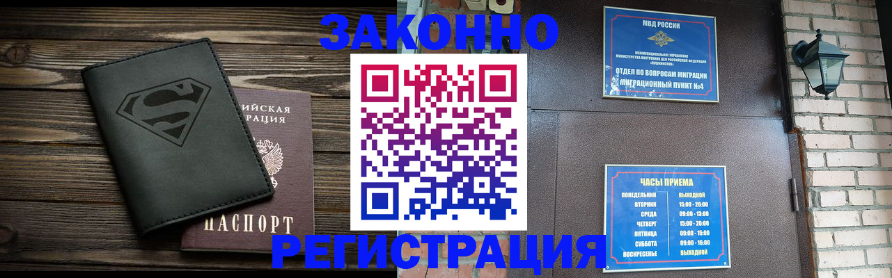 прописка законно в Брянской области