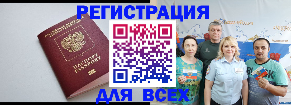 прописка паспорт в Брянской области