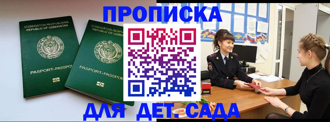 временная регистрация для школы в Брянской области